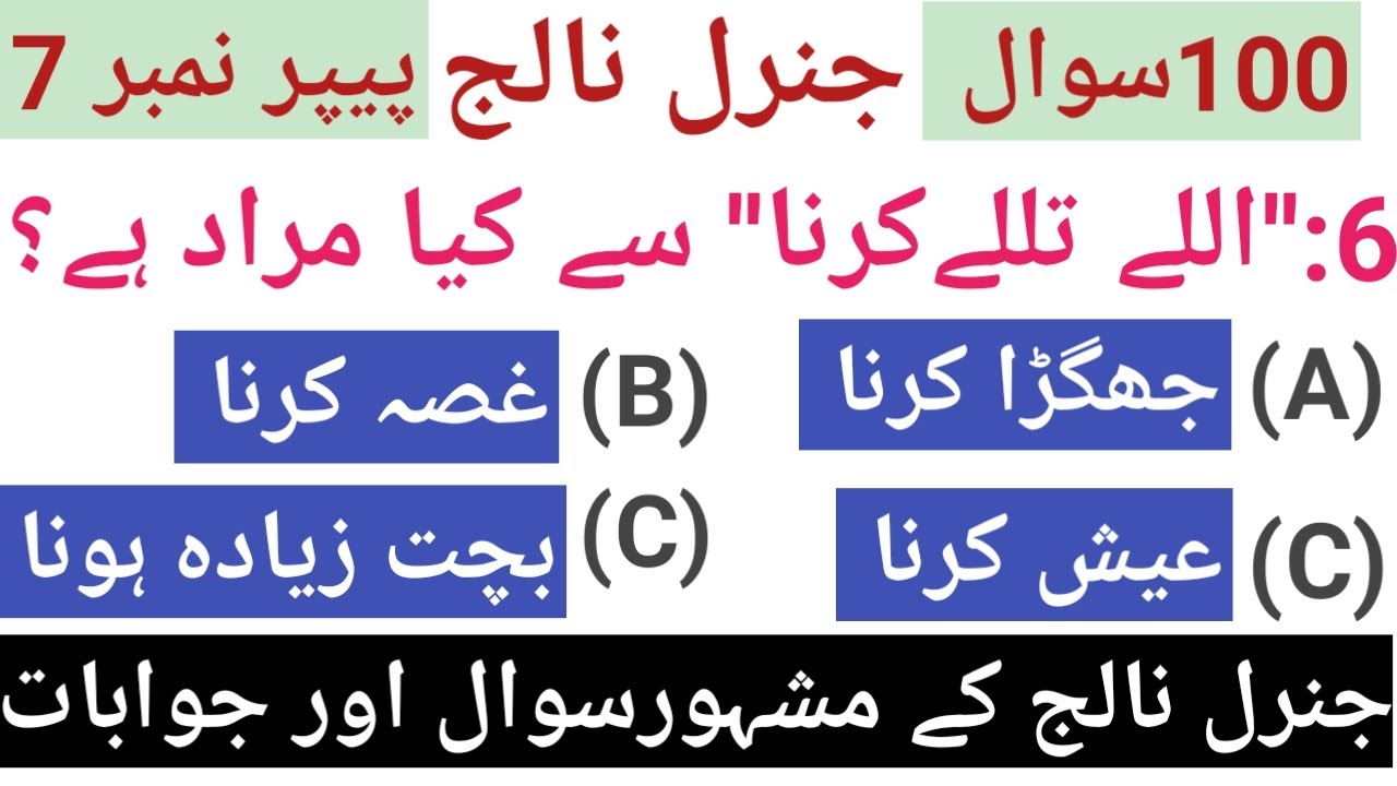 General Knowledge MCQs Questions And Answers MCQs Urdu And English General knowledge mcqs questions and answers mcqs urdu and english