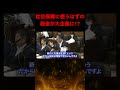 【衝撃】社会保障に使うお金が大企業に渡されていた!!増税をしなくても簡単に財源を確保できるとれいわ大島議員が岸田総理を猛批判!　【#国会中継 】【#れいわ新選組 】#shorts
