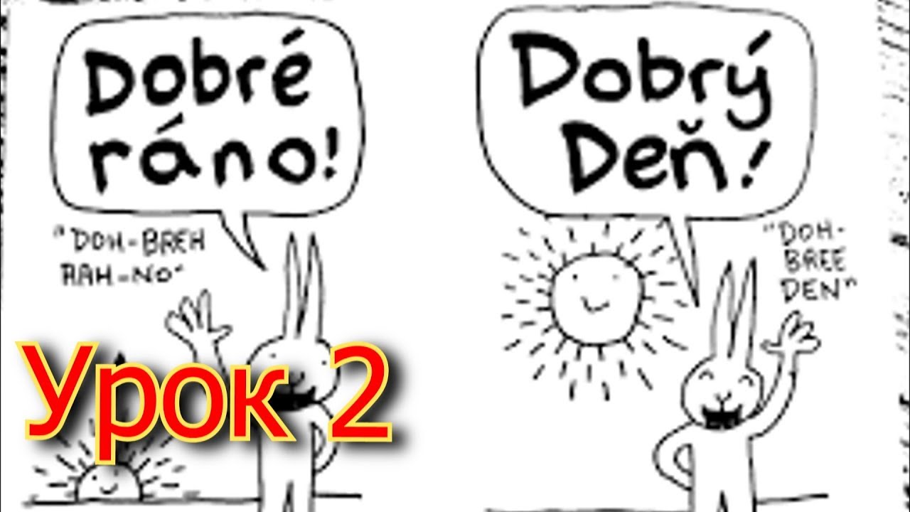 Урок 2. Словацкий язык. Простые слова - YouTube
