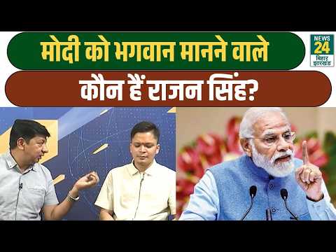 Rajan Singh considers PM Modi a God! Who is this man, and why did he ask for 5 acres of land? News24