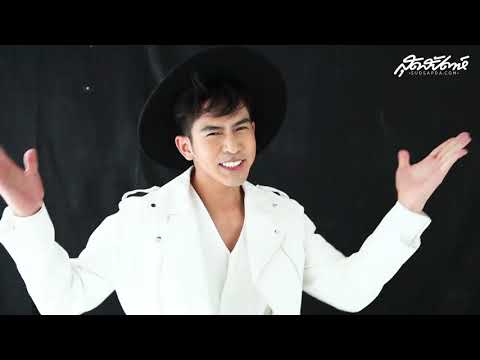 คนหล่อขอทำดี ปี 11 - เต้ย พงศกร