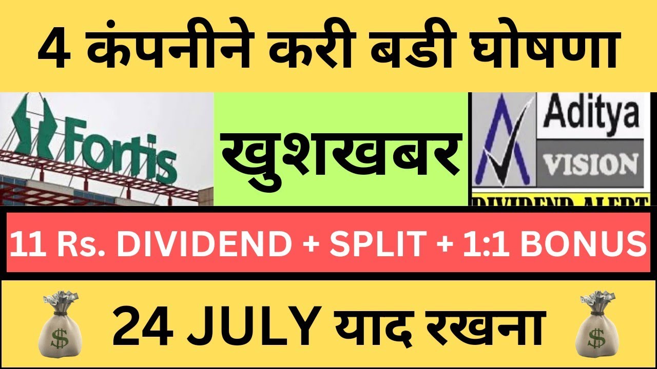4 बडी कंपनी की घोषणा Dividend + split & bonus issues. kya hai Ex or