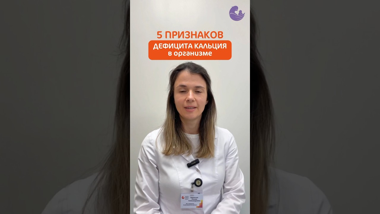 Причина мышечных судорог, нервозности, бессонницы #shorts #дефициткальция #кальций #эндокринолог