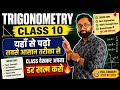 Trigonometry Introduction | Class 10 Maths| त्रिकोणमिति अब होगा आसान 😱