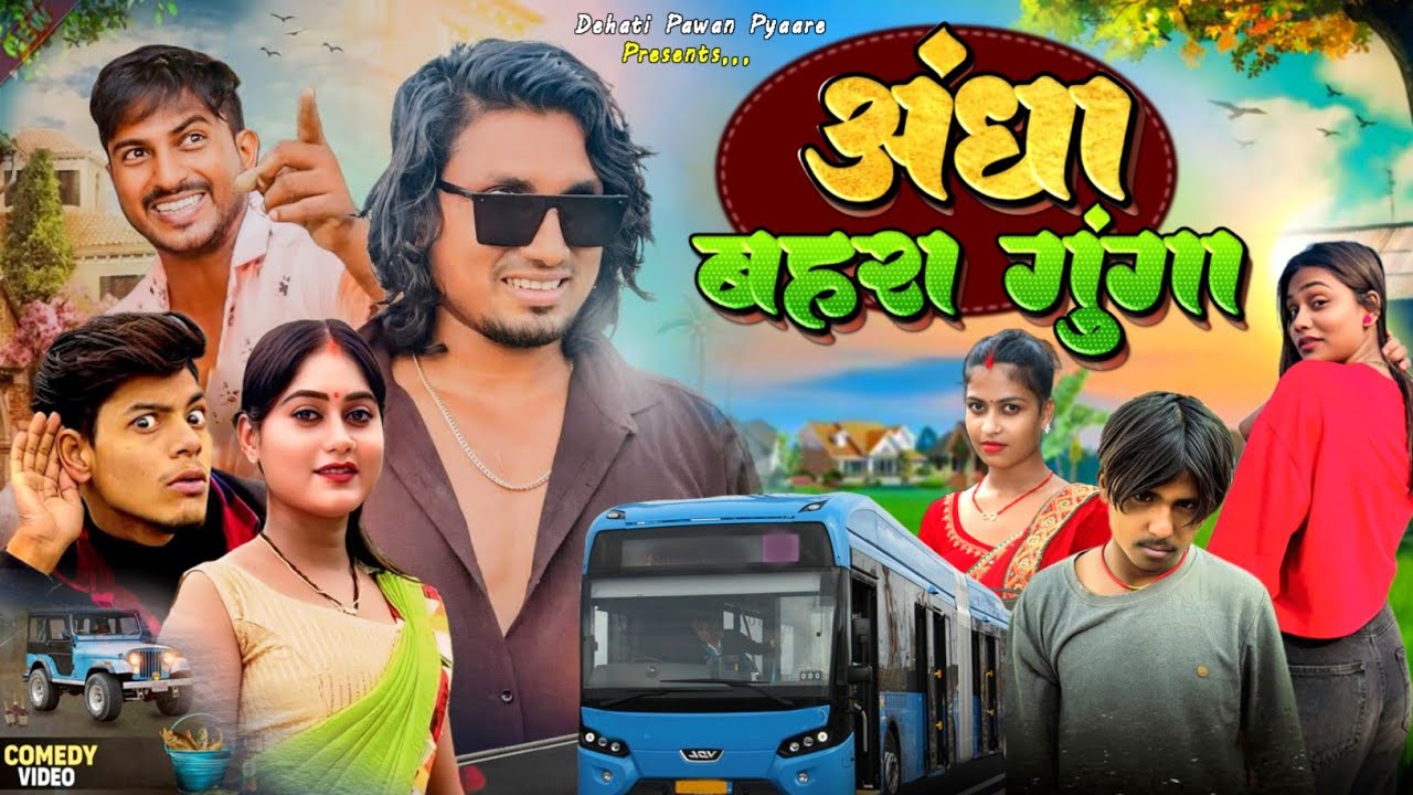 Andha Bahara Gunga | Mani meraj Comedy | Dehati Pawan Pyaare 