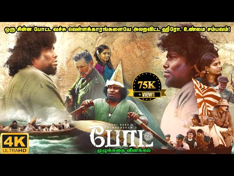 Boat Full Movie