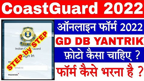 CoastGuard Navik GD DB Yantrik Form Kaise Bhare || How to Fill coastguard Navik Online Form 2022 ||