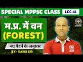 MPPSC 2026 ll MP BY SAHU SIR II मध्य प्रदेश में कृषि ll Lec-11