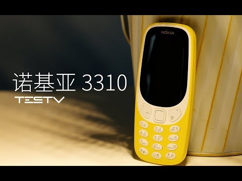 诺基亚3310 复刻版