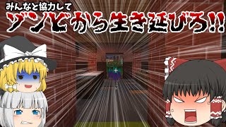 【ゆっくり実況】仲間と協力してゾンビから生き延びろ！！Blocking Dead実況プレイ！！【hypixel】【ハイピクセル実況】【マインクラフト】