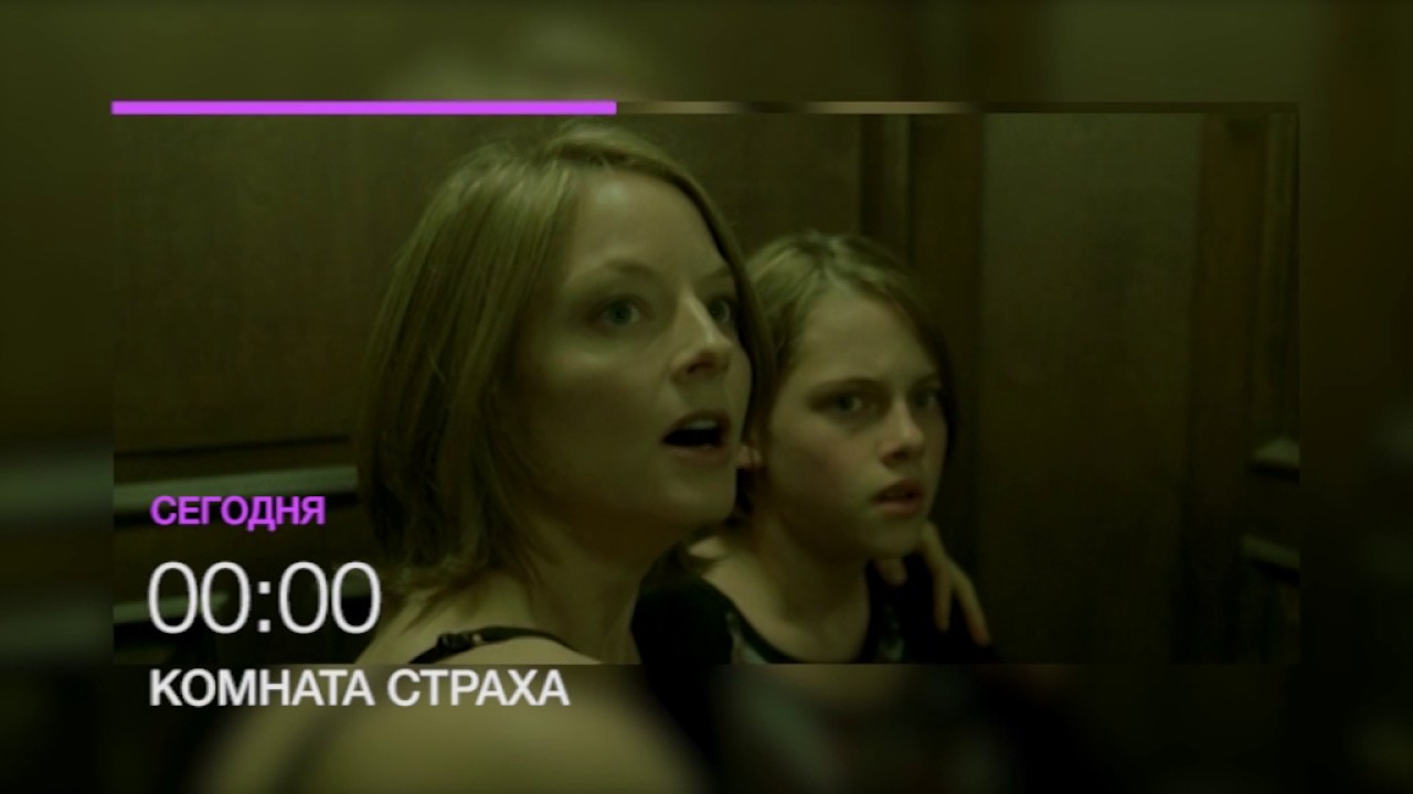 Триллер "Комната страха" на НТК 23 мая в 00.00
