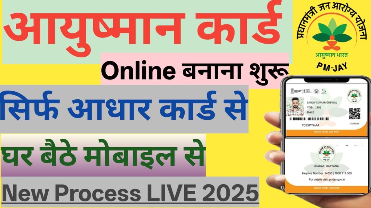 Ayushman card Khase Bnaye | Ayushman List Me Name Khase Check Kare | ghar se hi ayushman card bnaye