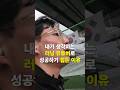 러닝 유튜버로 성공하기 힘든 이유 #러닝 #달리기