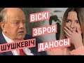 Як вучыў забойцу Кенэдзі і чаму не дамовіўся з Пазьняком | Шушкевіч