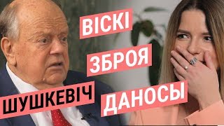 Як вучыў забойцу Кенэдзі і чаму не дамовіўся з Пазьняком | Шушкевіч