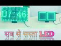 Led Scrolling Display Board