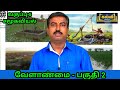 வகுப்பு-5 | சமூகவியல் | பருவம்-3 | வேளாண்மை- பகுதி 2#kalvitv