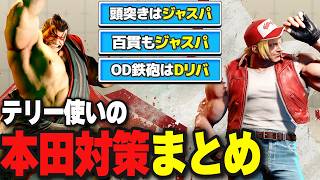 エドモンド本田対策｜確定反撃・スーパー頭突きとスーパー百貫落としへの対応