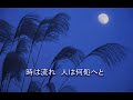 Japanese Enka JPOP Song Rimi Natsukawa The Moon Represents My Heart Eien No Tsuki 夏川りみ 永遠の月 日本語版