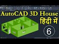 AutoCAD 3D House Modeling Tutorial in Hindi - 6 | Ground