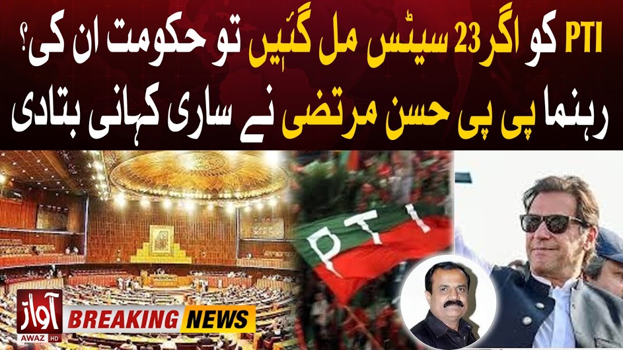 PPP Leader Big Statement About PTI Reserve Seats | National Assembly Updates | Breaking News