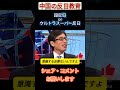 【竹田恒泰】中国にとって反日は“国技”