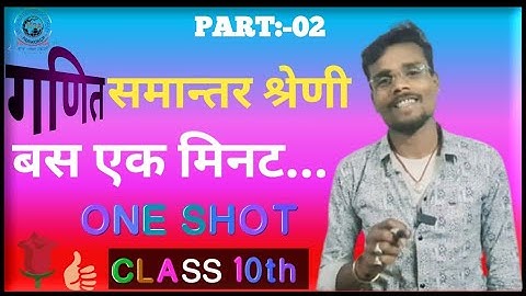 Arithmetic Progression Class 10 | Maths Chapter 5 | Full Chapter/Exercise/Formula/Sum Formula Of AP