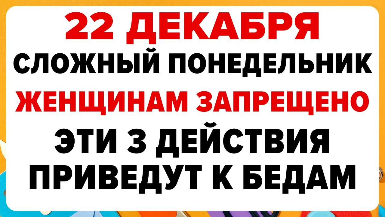 22 декабря — Анна Тёмная. Что нельзя делать сегодня 
