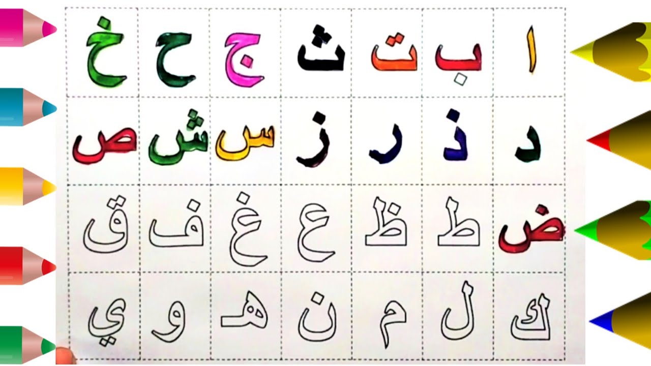 Learn to write Urdu alphabets | | ا سے ے تک | Urdu likhna bachho ke ...
