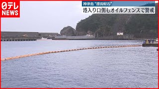 【観光業にも影響】三宅島にも“軽石”船出られずキャンセルも