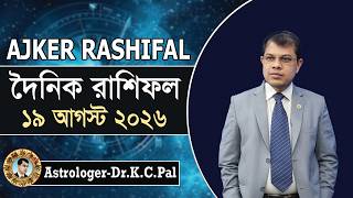 Daily Rashifal 19 August 2026 । দৈনিক রাশিফল । আজকের রাশিফল। দিনটি কেমন যাবে । Astrologer-K.C.Pal screenshot 5