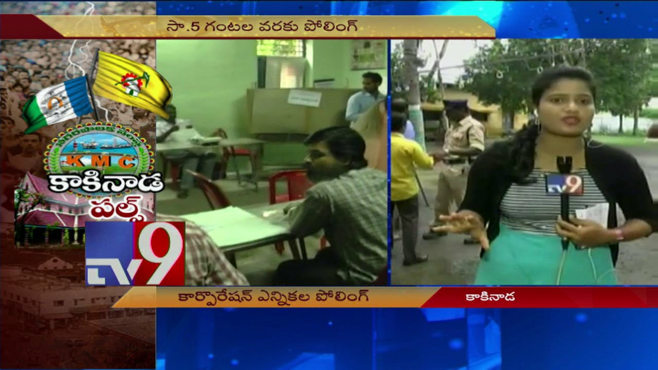 Kakinada Coporation polls - Enthusiastic voters swarm polling booths - TV9