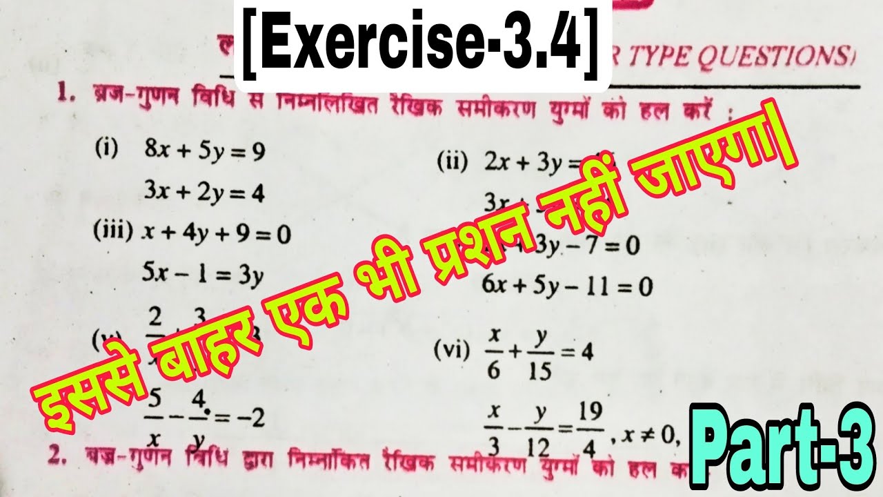 dr kc Sinha math class 10 chapter 3.4 in hindi | kc Sinha math class 10 ...