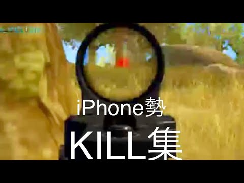 【荒野行動】iPhone勢 AK 95式 ドットサイトキル集 #6
