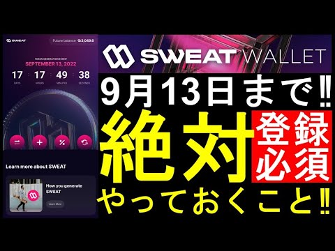 【sweatcoin】絶対見て‼トークン配布用ウォレットアプリ‼正しい登録方法‼スウェットコインのTGE後の供給量について‼ステップン越え確実!?【仮想通貨】