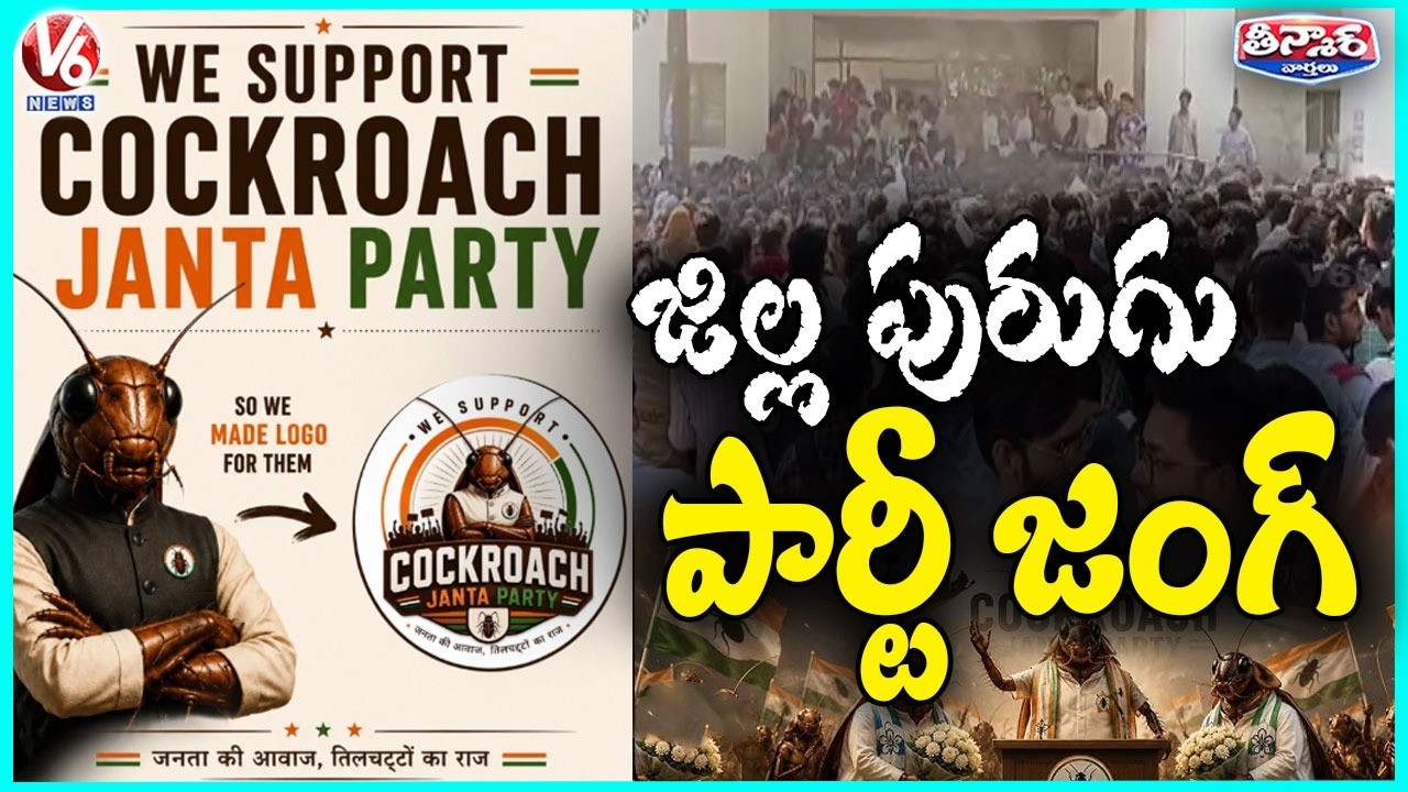 Cockroach Janta Party Sparks Online Buzz After Judge’s Remark | V6 ...
