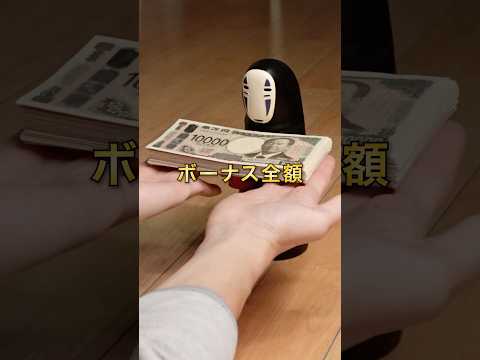 【ボーナス全額公開】アラサー共働き夫婦のリアルお金事情 ｜2024年冬 #shorts