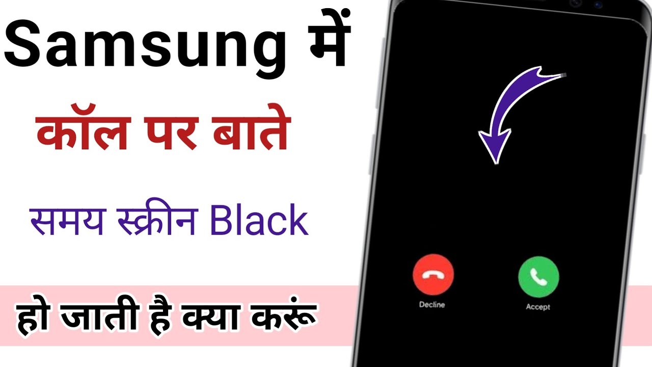 Samsung during call screen black problem fixed / call karte samay
