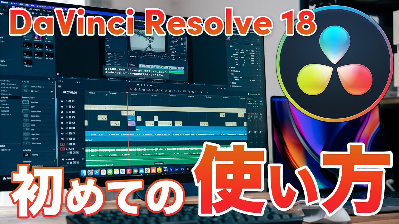 DaVinci Resolve18】初めての動画編集のやり方解説！設定、編集