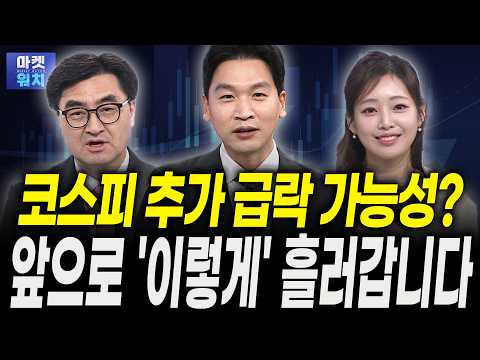 코스피 변동성은 수익 낼 기회, 지금은 '이렇게' 대응하세요ㅣ이완수 그레너리투자자문 대표