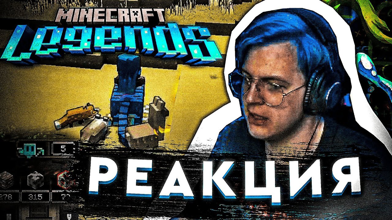 ПЯТЕРКА СМОТРИТ Minecraft Legends - Gameplay Reveal Minecraft Live 2022