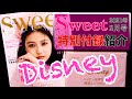 SWEET ２月号　特別付録 紹介！　2021年 幸運カラー☆