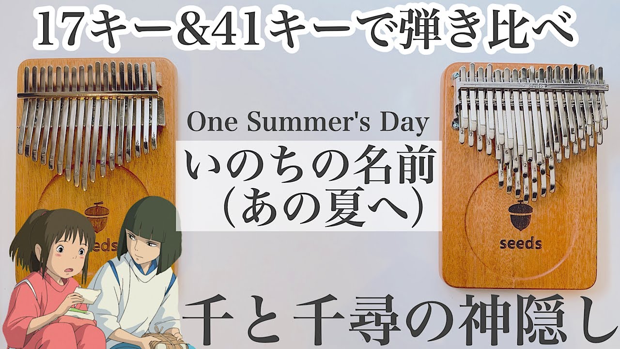 いのちの名前-久石譲 /あの夏へ /One Summer's Day【千と千尋の神隠し】豪華アレンジで弾いてみた