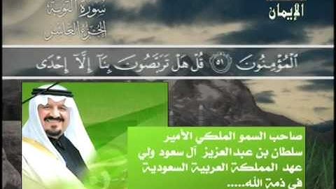 الشيخ القارئ نبيل الرفاعي - قراءة مميزة من سورة التوبة