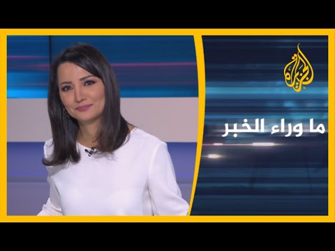 🇱🇾 ما وراء الخبر - بعد سيطرة الوفاق الليبية على قاعدة "الوطية".. ماذا تبقى لحفتر؟