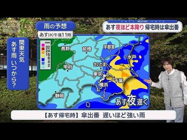 【関東の天気】あす夜ほど本降り　帰宅時は傘出番　雨でも気温は20℃超【スーパーJチャンネル】(2026年4月14日)