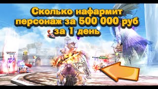 :   1     500 000           Lineage 2 Main