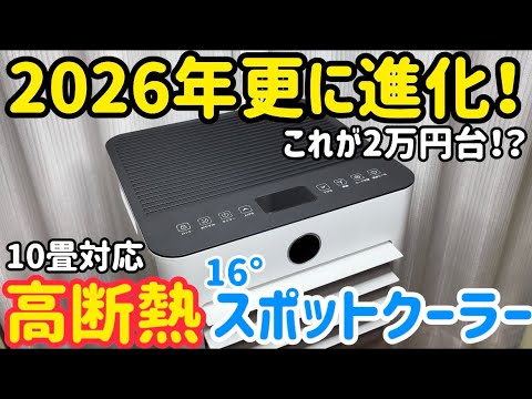 2026年もガンガン冷える！更に使いやすく進化したHAUSHOFのスポットクーラーを試してみました。