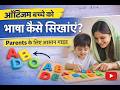 How to Teach an Autistic Child to Speak? | An Easy Guide for Parents