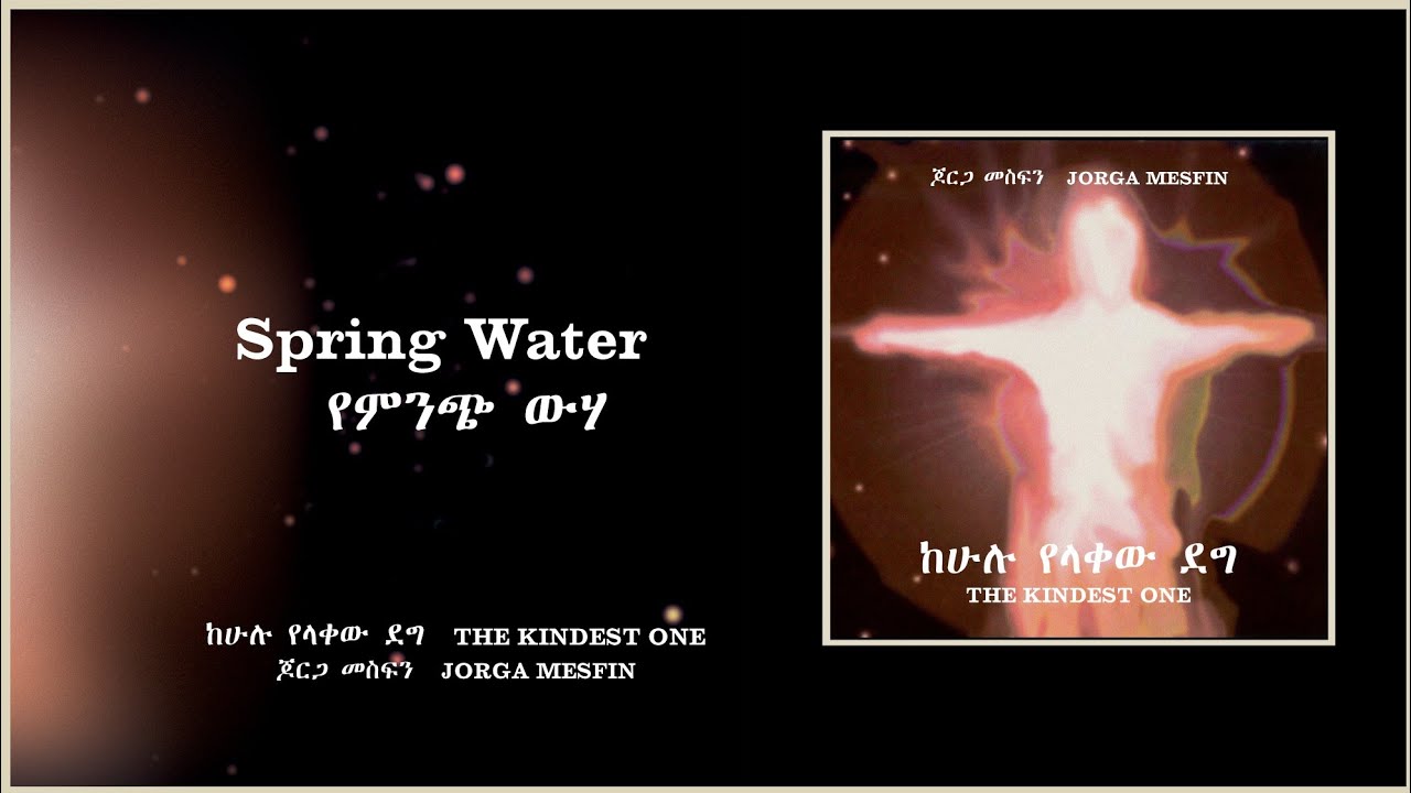 Watch Jorga Mesfin – Spring Water | ጆርጋ መስፍን - የምንጭ ውሃ | Meditative Ethio-Jazz Album 2024 on YouTube Watch Jorga Mesfin – Spring Water | ጆርጋ መስፍን - የምንጭ ውሃ | Meditative Ethio-Jazz Album 2024 on YouTube